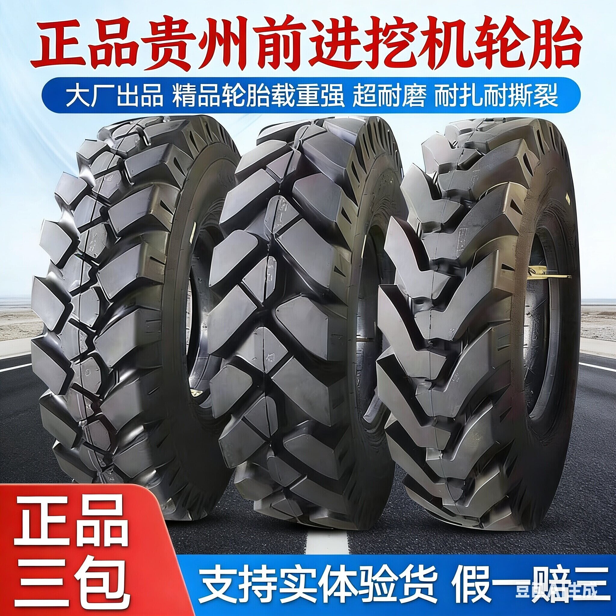正品前进牌新源宝鼎轮式挖沟机7.50 8.25 9.00 10.00-16 20 轮胎