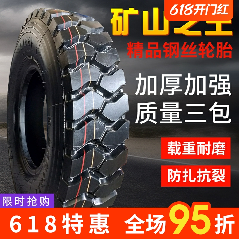 矿山轮胎650 700 750 825 900 1200-r16 R20货车专用防爆钢丝轮胎