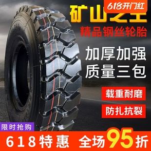 825 750 900 1200 R20货车专用防爆钢丝轮胎 矿山轮胎650 r16 700