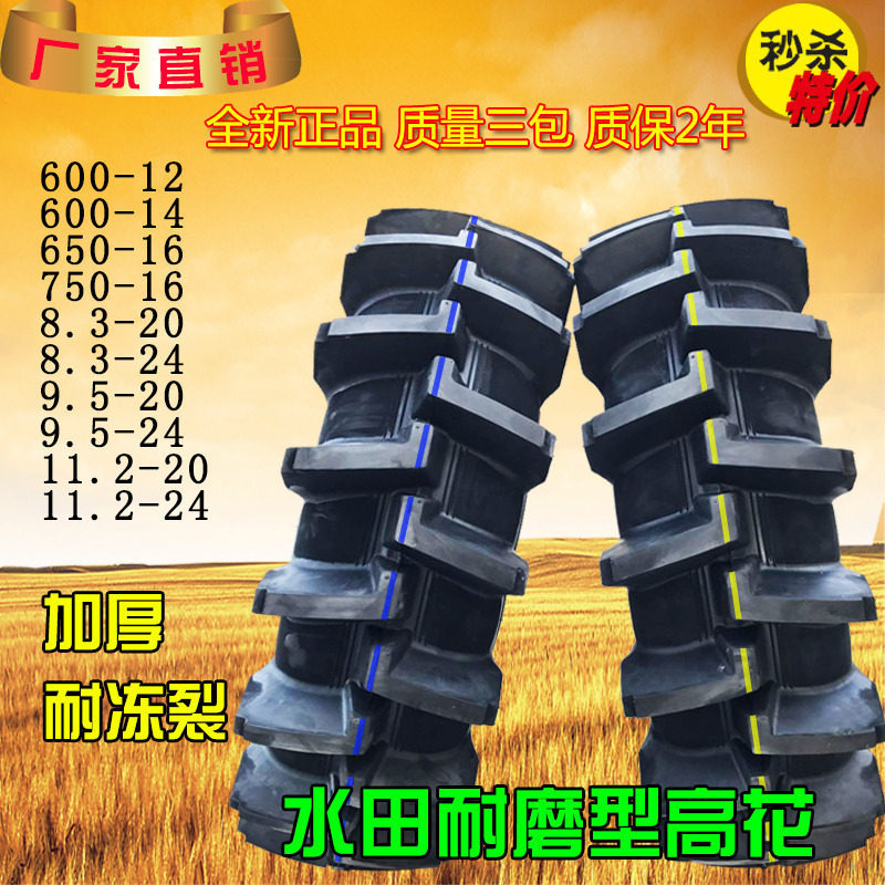 拖拉机水田高花轮胎600 650 750 8.3 9.5 11.2 12.4-12 16 20 24
