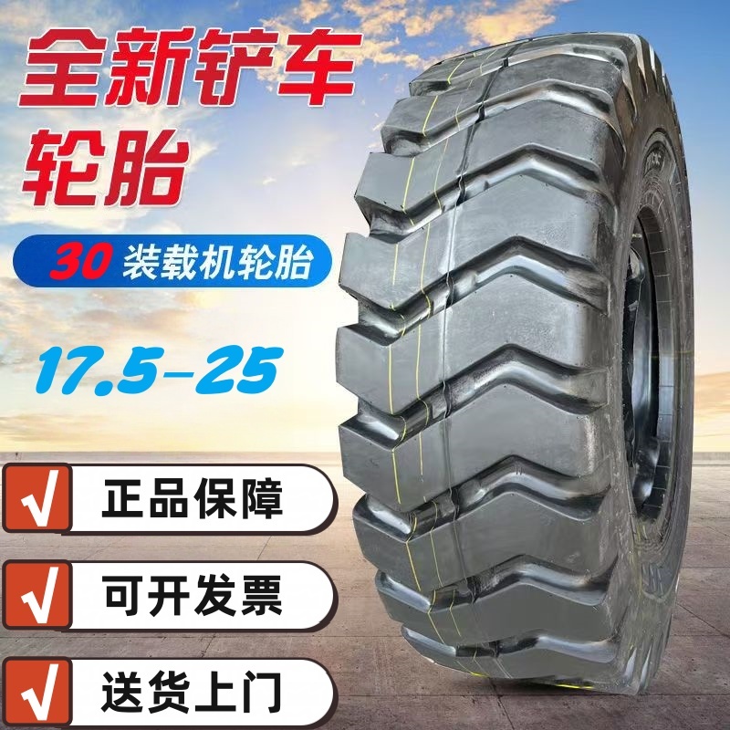 全新正品30装载机铲车轮胎前进 朝阳 风神 甲字 17.5-25 17.5R25