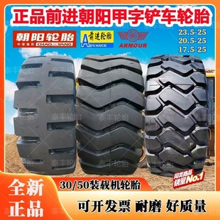 17.5 23.5 前进朝阳风神装 载机铲车轮胎20.5