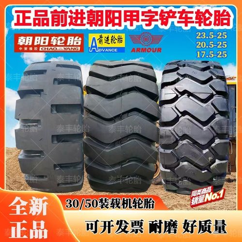 前进朝阳风神装载机铲车轮胎20.5  16/70 17.5  23.5-16 20 24 25