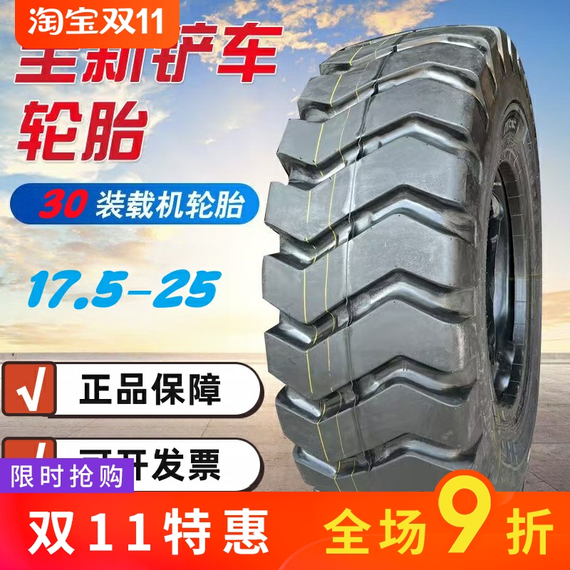 全新正品30装载机铲车轮胎前进 朝阳 风神 甲字 17.5-25 17.5R25