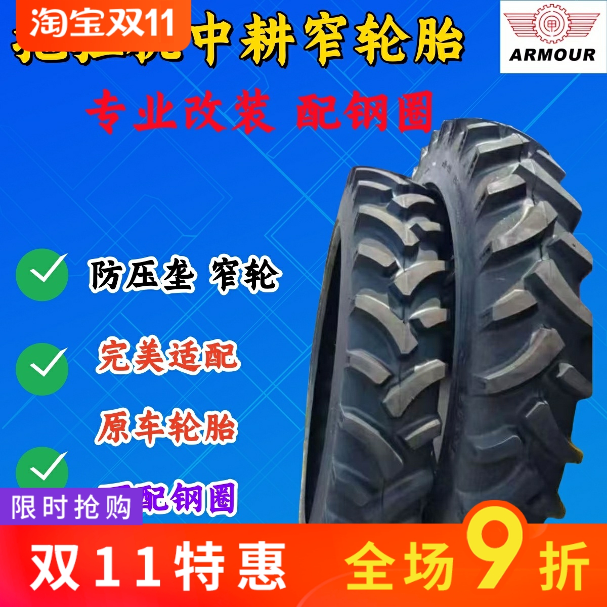 中耕机窄胎改装95防压垄48轮胎