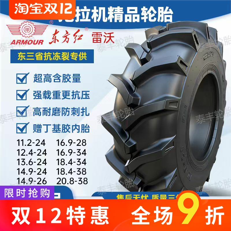 拖拉机农用轮胎后轮人字旱田轮胎