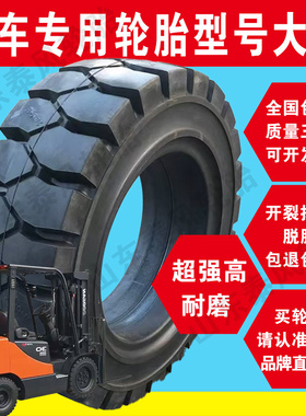 叉车实心轮胎600 650-10 700-12 825 28x9x15 300-8前后充气轮胎