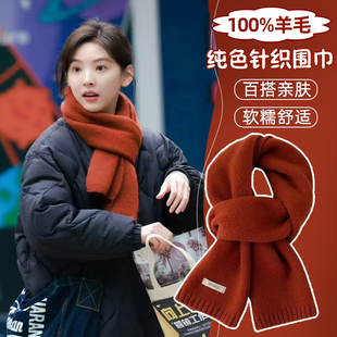 小红书爆款纯羊毛番茄色围巾女2025冬季针织羊绒围巾明星同款