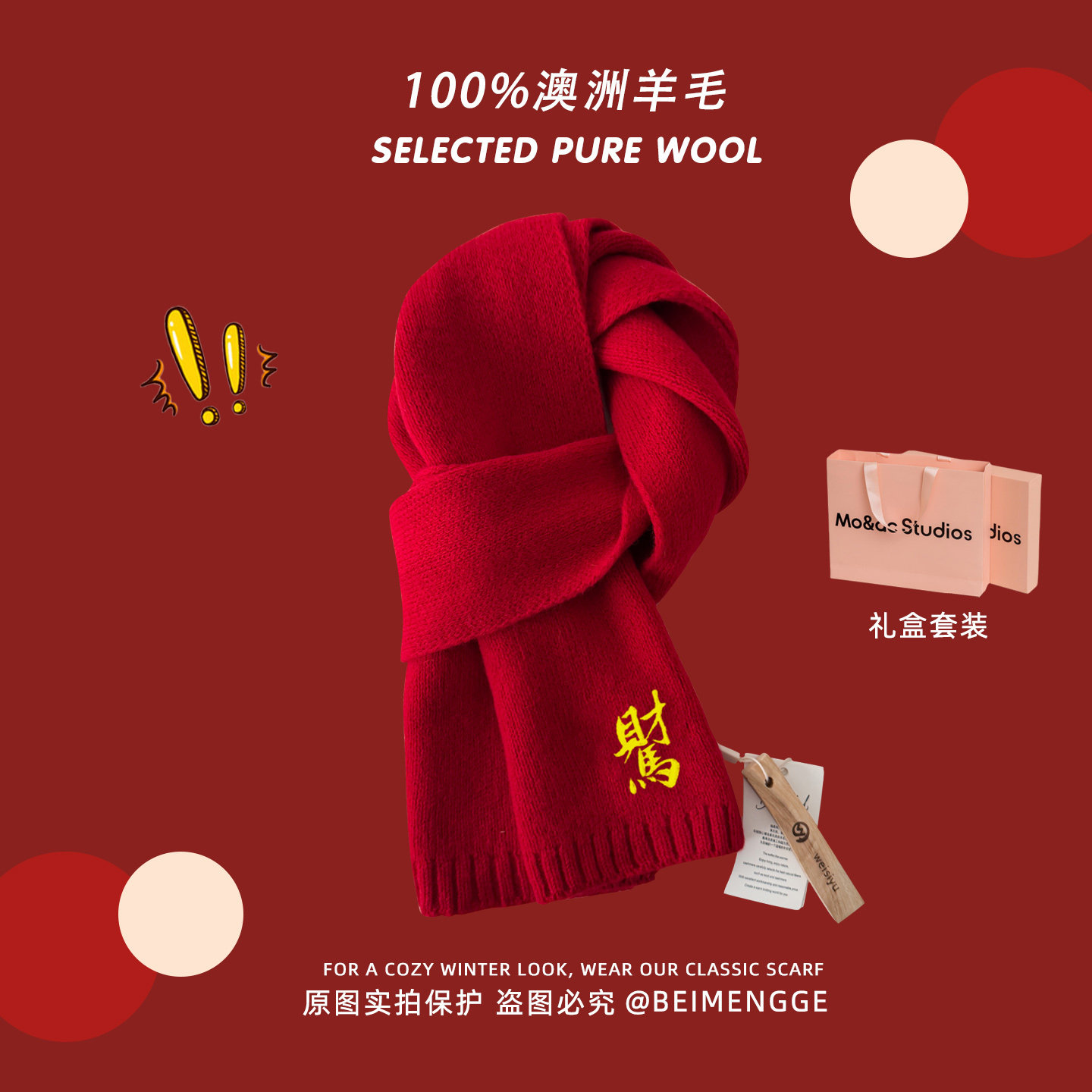2026马上发财本命年精选羊毛红色围巾女生冬季马年新年氛围感百搭,服饰配件/皮带/帽子/围巾,围巾/丝巾/披肩,淘宝优惠券,粉丝福利购,淘宝优惠卷