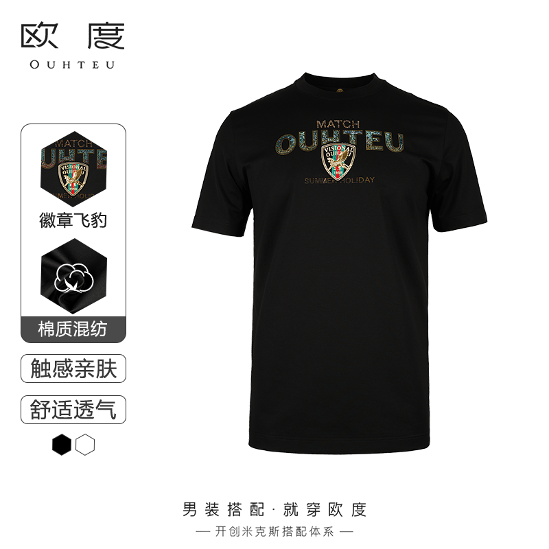 OUHTEU/欧度男士短袖T恤针织圆领黑色潮流合体版型夏季