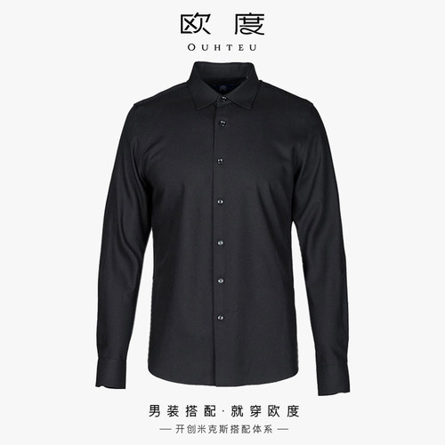 OUHTEU/欧度休闲长袖衬衫男士黑色合体版春夏季7192