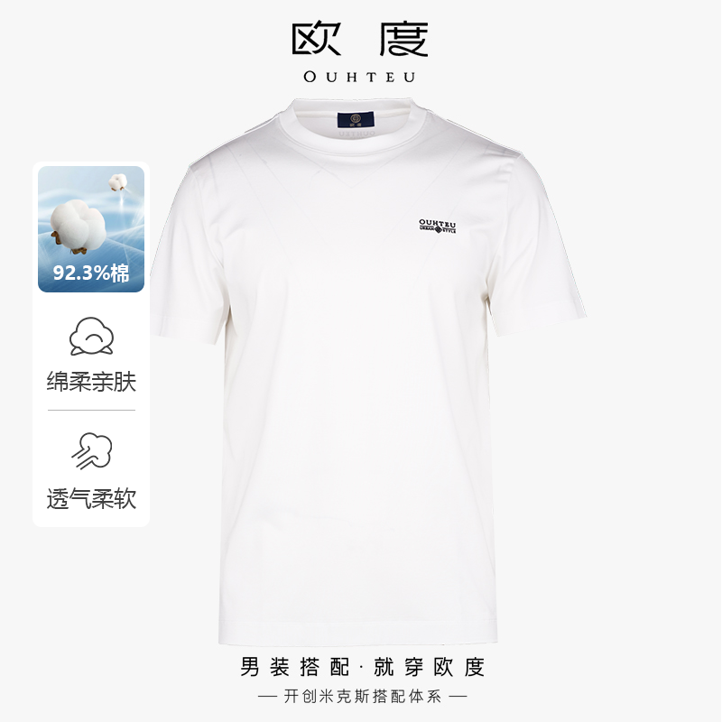 OUHTEU/欧度休闲短袖T恤圆领白色男士合体版夏季7126