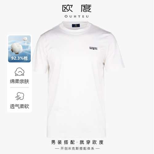 OUHTEU/欧度休闲短袖T恤圆领白色男士合体版夏季7126