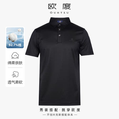 OUHTEU/欧度休闲短袖翻领T恤黑色男合体版夏季7026