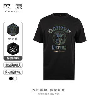 OUHTEU/欧度男士短袖针织T恤圆领黑色潮流合体版型春夏季