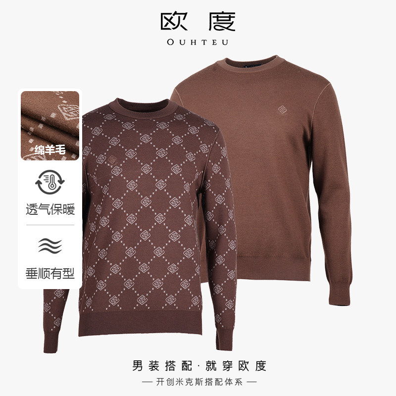 OUHTEU/欧度【双面穿】【绵羊毛】圆领男士羊毛衫合体版秋冬1419
