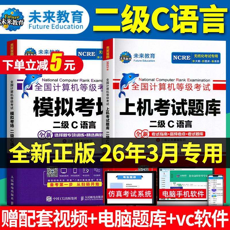 ㊙️2026年3月计算机二级c语言