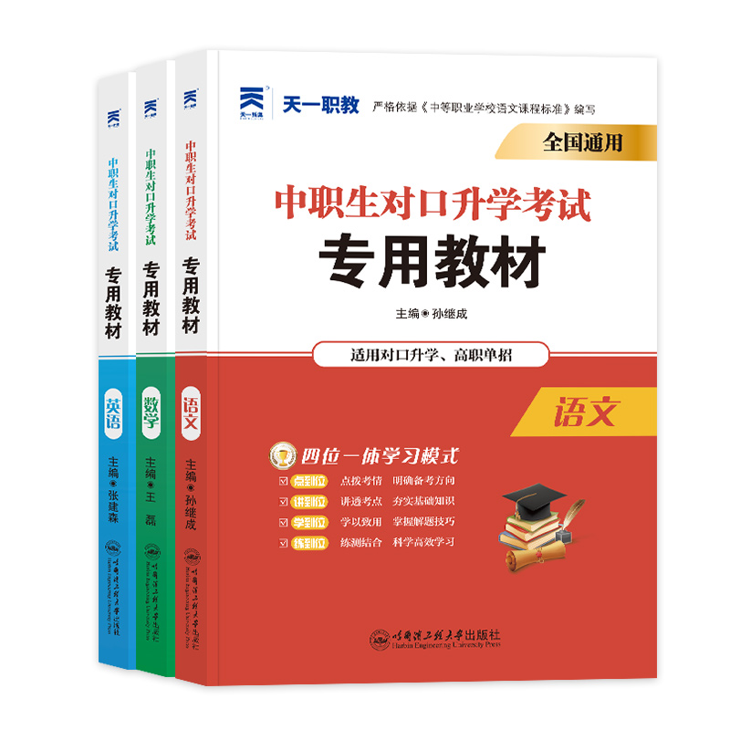 2025年中职生对口升学教材试卷