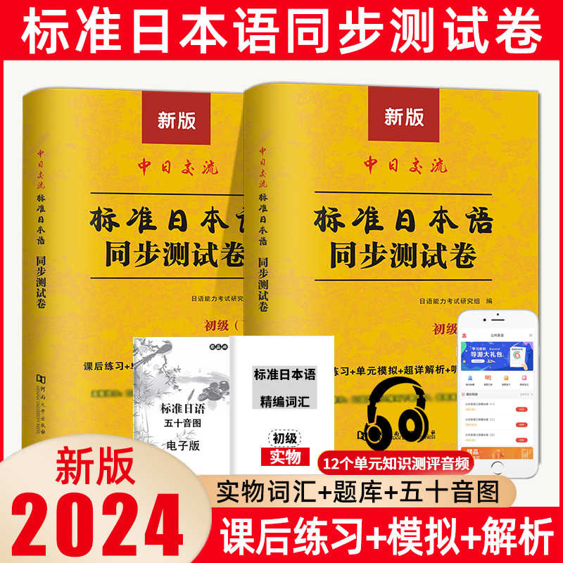 新版标准日本语同步测试卷