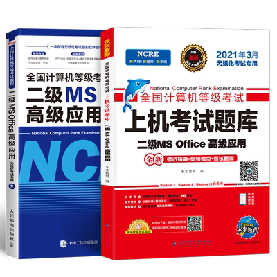 2025年9月未来教育计算机二级MS
