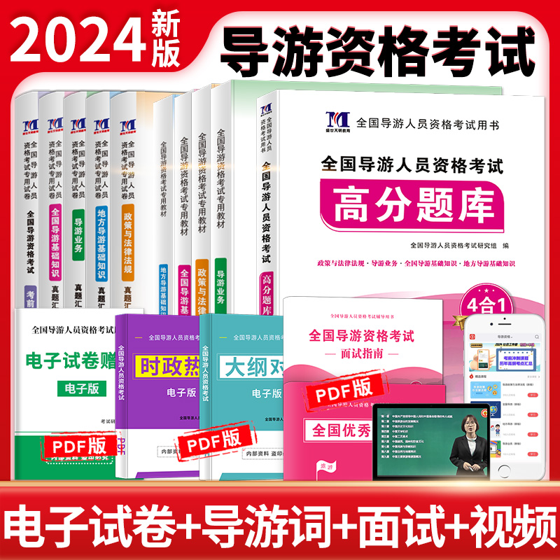 备考2025年全国导游人员资格考试