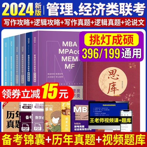 2024挑灯成硕王诚写作逻辑全套