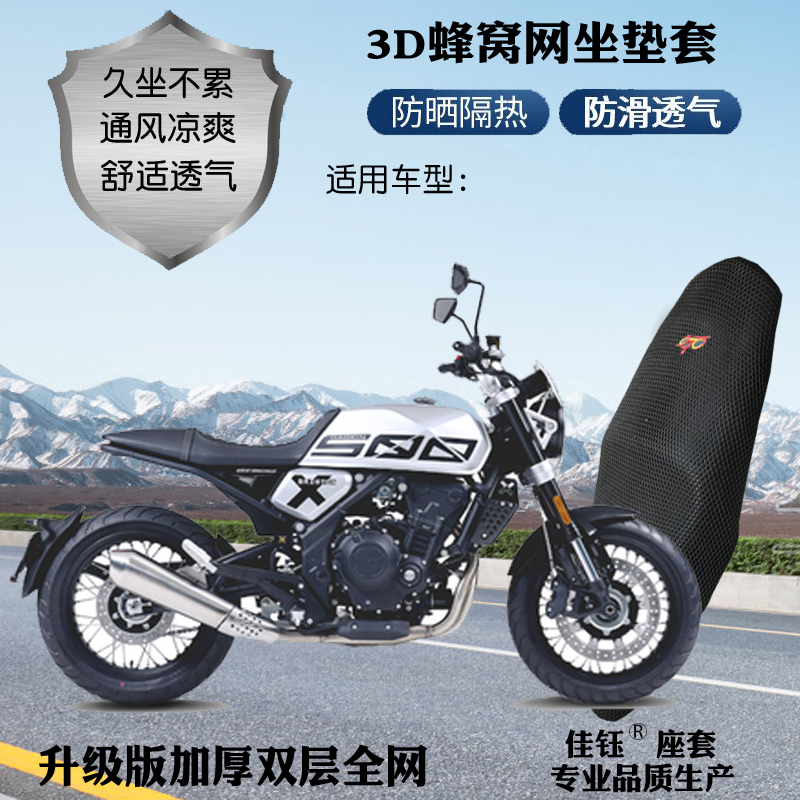 高金GK400/GK500复古摩托车座套