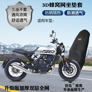 适用高金GK400/GK500复古摩托车坐垫套网格加厚防晒透气隔热座套