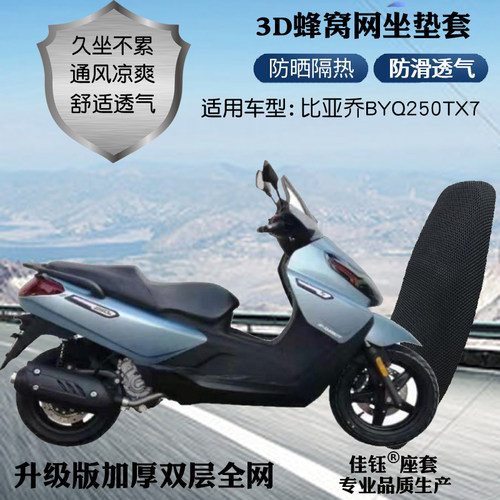 适用于宗申比亚乔座套坐垫