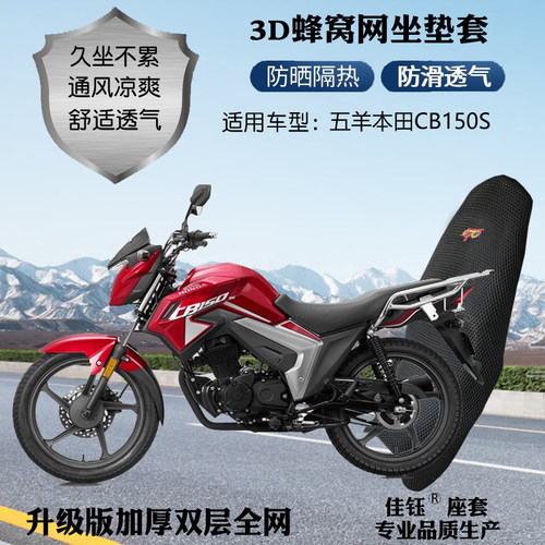 适用五羊本田CB150S摩托车座套