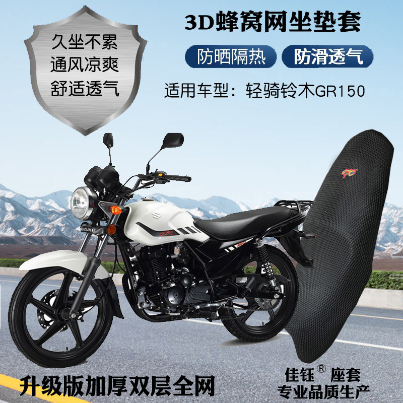 轻骑铃木GR150复古版摩托车座套