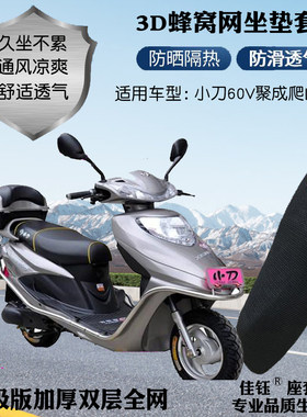 小刀聚成爬山王电动车防水座套