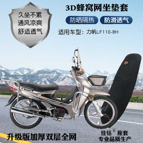 力帆LF110-8H弯梁摩托车防水座套