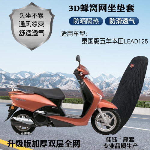 适用泰版本田LEAD125摩托车座套