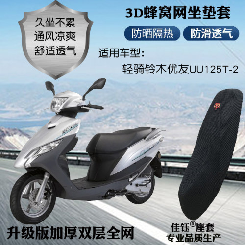 适用轻骑铃木优友UU125T-2摩托车