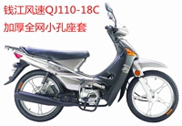 Qianjiang gió tốc độ QJ110-18C bọc ghế xe máy 3D tổ ong lưới chống nắng cách nhiệt đệm bao - Đệm xe máy yen xe may