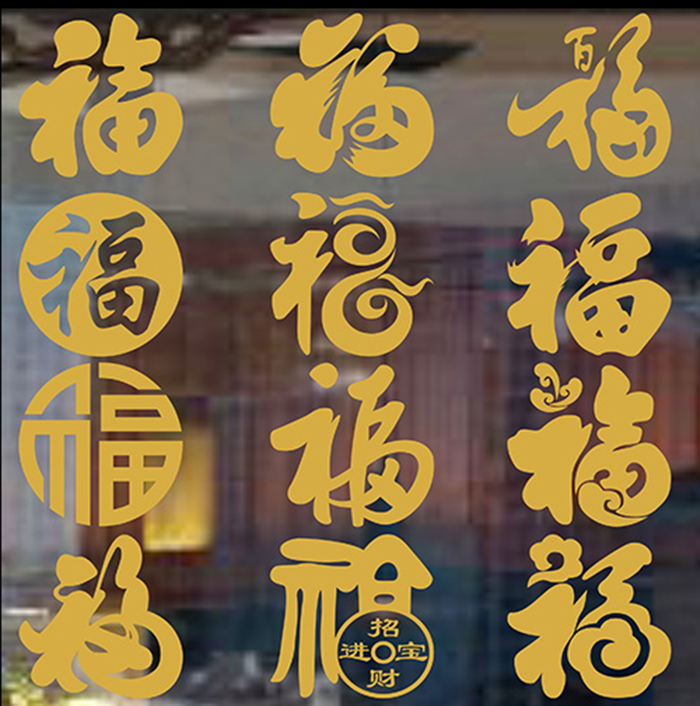 金色小福字剪纸兔年窗花纸新年春节喜庆装饰玻璃贴防水PVC不干胶,节庆用品/礼品,喜字/剪纸/贴纸,淘宝优惠券,粉丝福利购,淘宝优惠卷