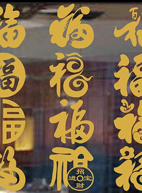 金色小福字剪纸兔年窗花纸新年春节喜庆装饰玻璃贴防水PVC不干胶