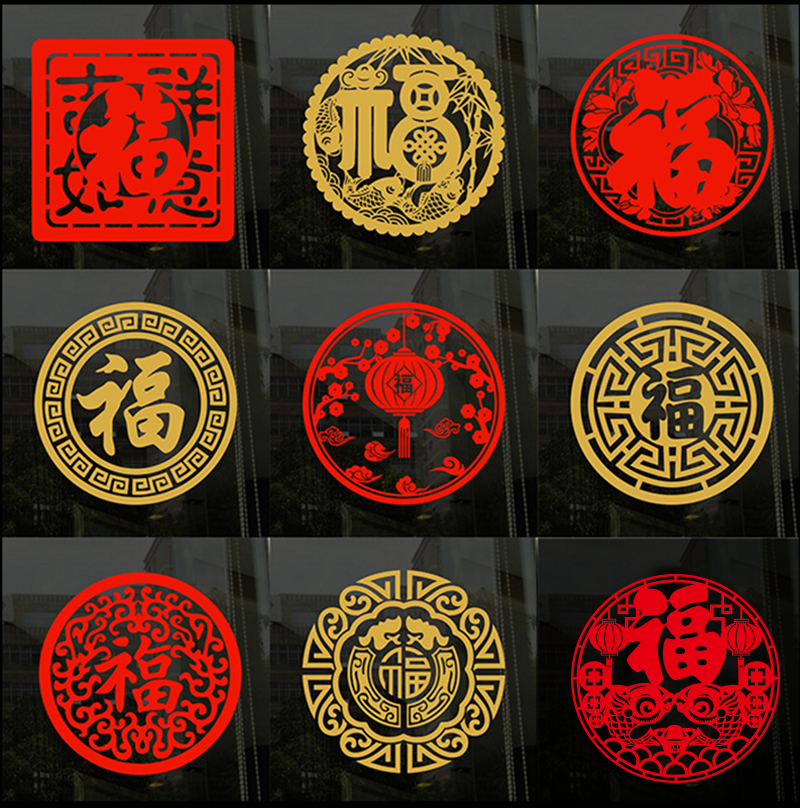 福字窗花静电贴纸喜庆新年春节家居玻璃装饰剪纸大红色沾水就贴