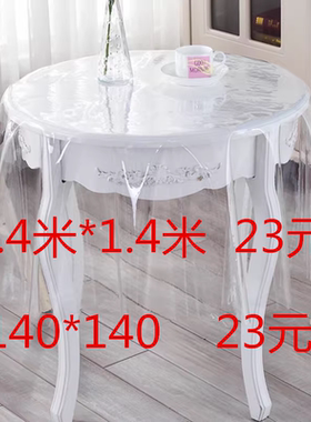 桌垫pvc透明塑料软玻璃桌布防水防烫茶几40/75/120超薄0.23mm0.5