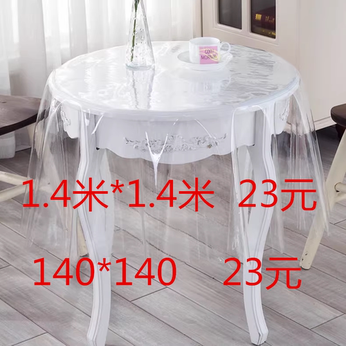 桌垫pvc透明塑料软玻璃桌布防水防烫茶几40/75/120超薄0.23mm0.5