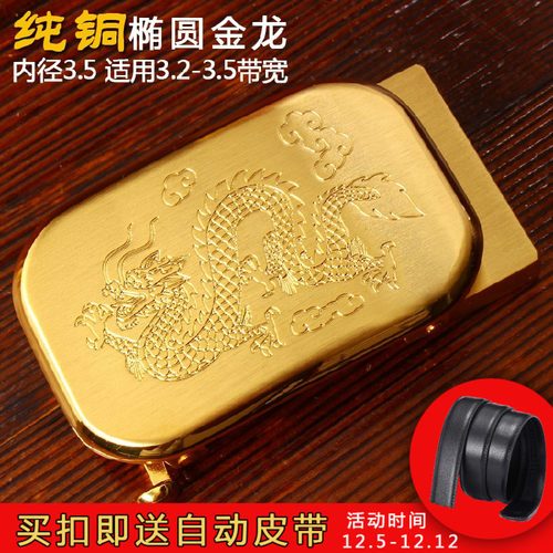 商务男士皮带头男生肖龙自动扣平滑扣高档纯铜扣皮带扣头裤腰带头 - 封面