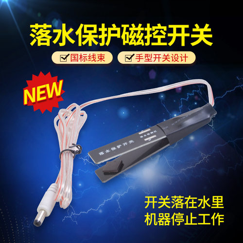 防水铜触点逆变转换手捏落水保护