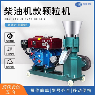 柴油机饲料颗粒机玉米秸秆制粒机鸡鸭兔猪牛羊家用小型颗粒饲料机