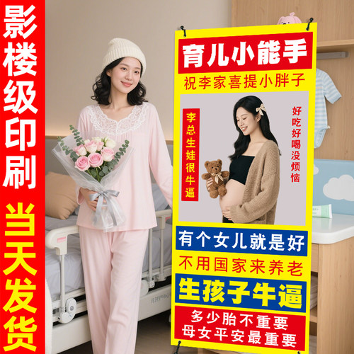 闺蜜怀孕生娃生孩子坐月子海报