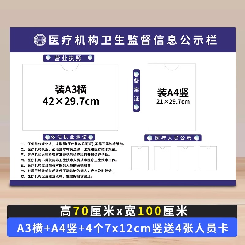 医疗机构卫生监督信息公示栏依法执业诊所公示牌人员展示营业执照