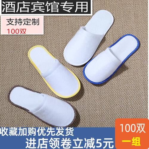 100双装酒店一次性一次性拖鞋