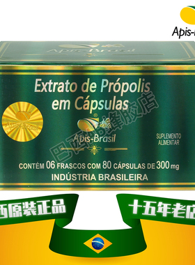 巴西原装进口正品代购Apis Brasil亚碧斯高浓度35%绿蜂胶胶囊6瓶