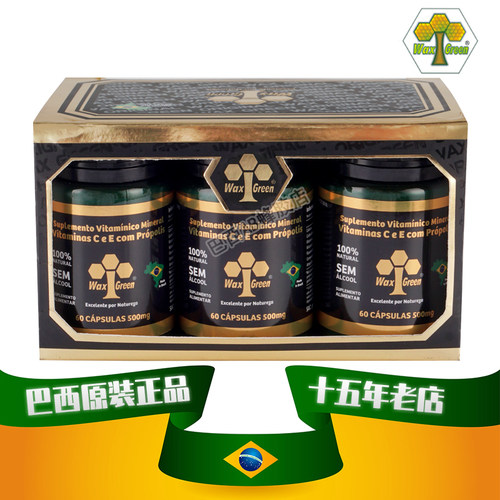 三高肠胃免疫心血管巴西蜂胶旺绿