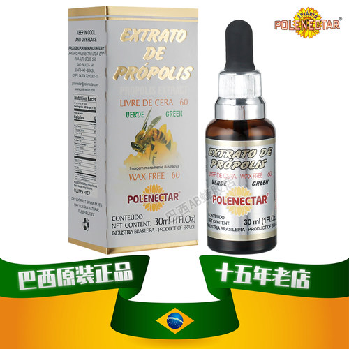 三高口腔肠胃免疫巴西蜂胶保莱塔